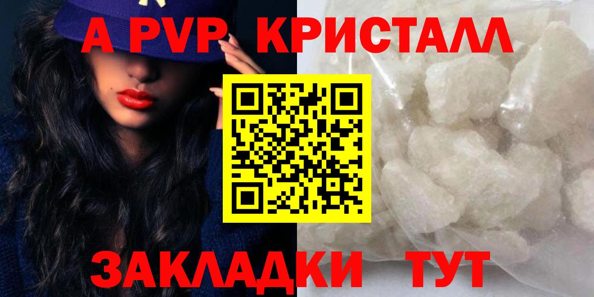 А ПВП СК КРИС  Альфа ПВП СК КРИС  Вход с VPN  Жигулёвск  Alpha PVP  Alfa_PVP Crystall 