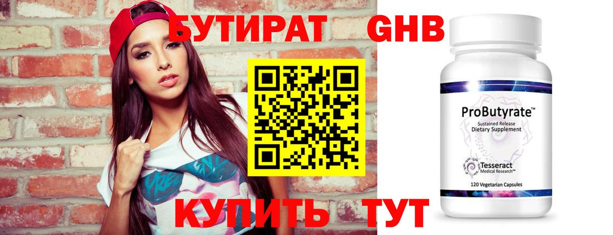 Жигулёвск  БУТИРАТ GHB  Вход с VPN 