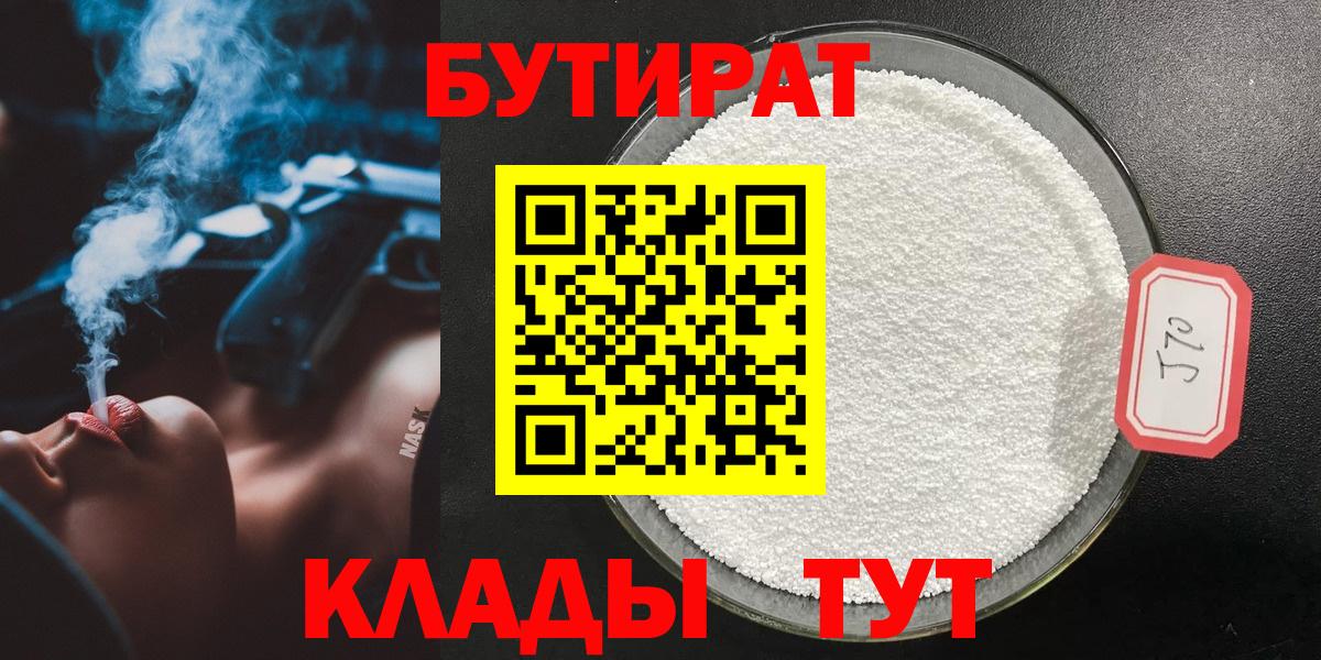 БУТИРАТ GHB Жигулёвск