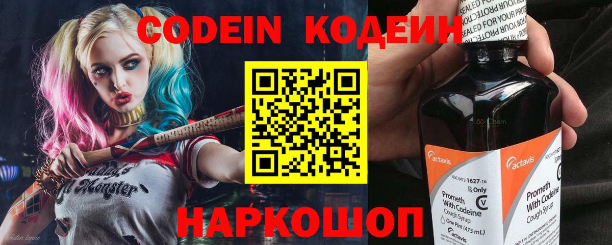 Жигулёвск  Кодеин напиток Lean (лин)  Вход с VPN 