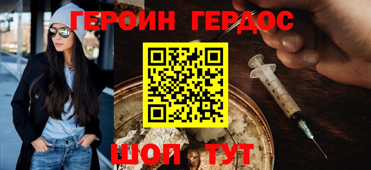 Жигулёвск  ГЕРОИН хмурый  Вход с VPN 