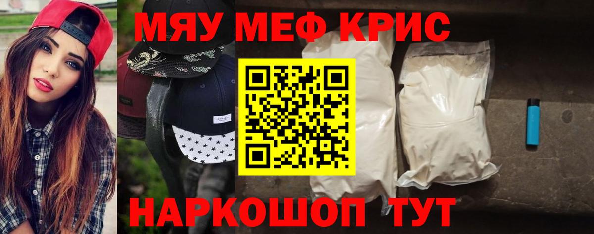 Мефедрон кристаллы Жигулёвск