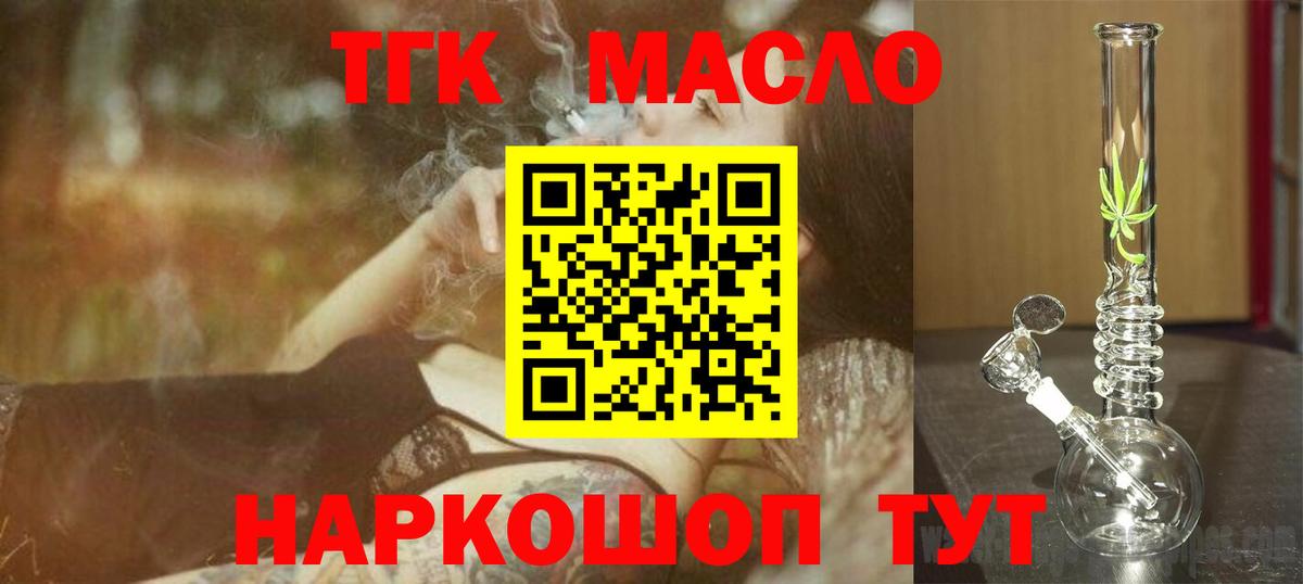 Жигулёвск  ТГК гашишное масло  Вход с VPN 
